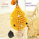 【ハロウィン・キット】ハロウィーン 魔法使いキノッピ 〜黄色〜バッグチャーム/ビーズクロッシェキット ビーズ キット/ハロウィン/ビーズ アクセサリーキット 大...