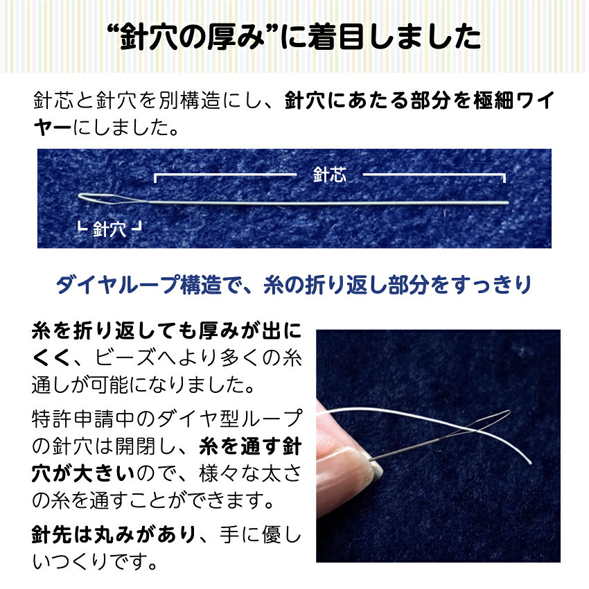 ダイヤループ・ニードル / ビーズ通し針 1本入り / 丸小ビーズ レース糸 / ビーズ...
