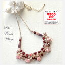 【9月新入荷】小さな秋のネックレス2/リトルビーズビレッジ ビーズクロッシェ キット/ビーズアクセサリー キット ビーズ ビーズクロッシェキット 鎖編み ステッチ チェーン 秋 ネックレス 大人 おしゃれ ハンドメイド 手芸 ビーズキット ハンドメイド