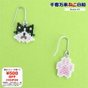【ペヨーテステッチを楽しむ!】八割れ猫&肉球/ピアス/3Dよーこ ビーズステッチキット ビーズアクセサリー ステッチ ペヨーテステッチ初中級 ハチワレ ネコ ね...