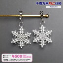 【ペヨーテステッチを楽しむ!】雪の結晶/イヤリング/3Dよーこ ビーズステッチキット ビーズアクセサリー リフレクター ステッチ ペヨーテステッチ中級 冬 雪 ...