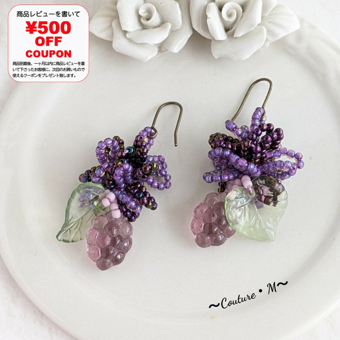 【10月新入荷！】〜レザン〜ブドウの実/ビーズアクセサリーキット ピアス 鎖編み 初心者 ループクロッシェ ビーズ キット チェコビーズ ぶどう 秋 ハンドメイド アクセサリー キット 手作りアクセサリー 手作りキット 大人のサムネイル