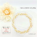 【楽天ランキング上位入賞】【再入荷!】ラインフラワー・バングル/ホワイト/ビーズ キット ビーズアクセサリー キット/ビーズクロッシェ キット/ビーズアクセサリ...
