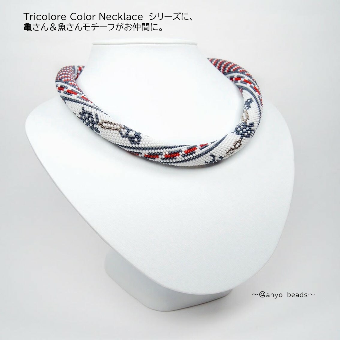 のレシピが Tricolore キット 先入れ細編みチューブクロッシェ ネックレス ビーズアクセサリーキット 大人 ハンドメイド トリコロー Color Necklace 亀 魚 ビーズアクセサリー キット ビーズクロッシェ くださいま