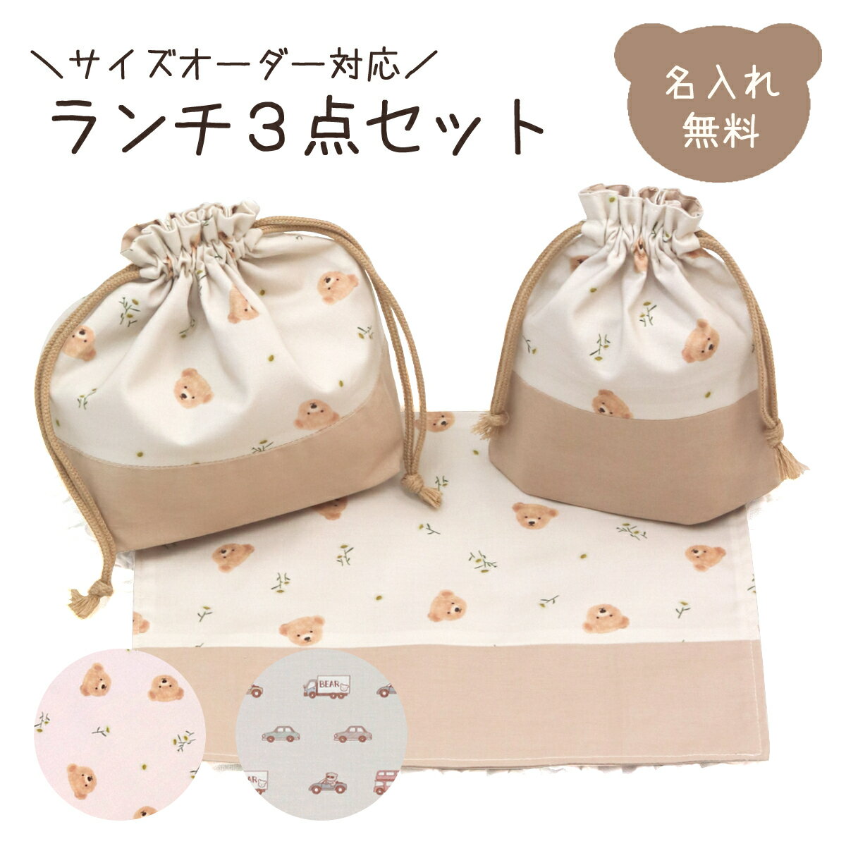 楽天市場】ハンドメイド 入園 ランチョンマット お弁当袋の通販 楽天市場】ハンドメイド 入園 ランチョンマット お弁当袋の通販