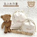 名入れ ランダム柄 巾着 SサイズMサイズ 2枚セット 日本製 かわいい バッグ 子供 体操着袋 おむつ入れ 旅行グッズ バッグインバッグ 名入れ無料 お誕生日 1歳 入園 入学 通園 通学 男の子 女の子 ベビーグッズ 名前入り お祝い 内祝い 誕生日祝い 推し活 結婚式(4)