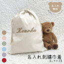 名入れ刺繍 巾着 Lサイズ ビッグサイズ 日本製 バッグ 子供 抱っこ紐入れ ブランケット入れ 旅行グッズ バッグインバッグ 名入れ無料 出産祝いギフト お誕生...