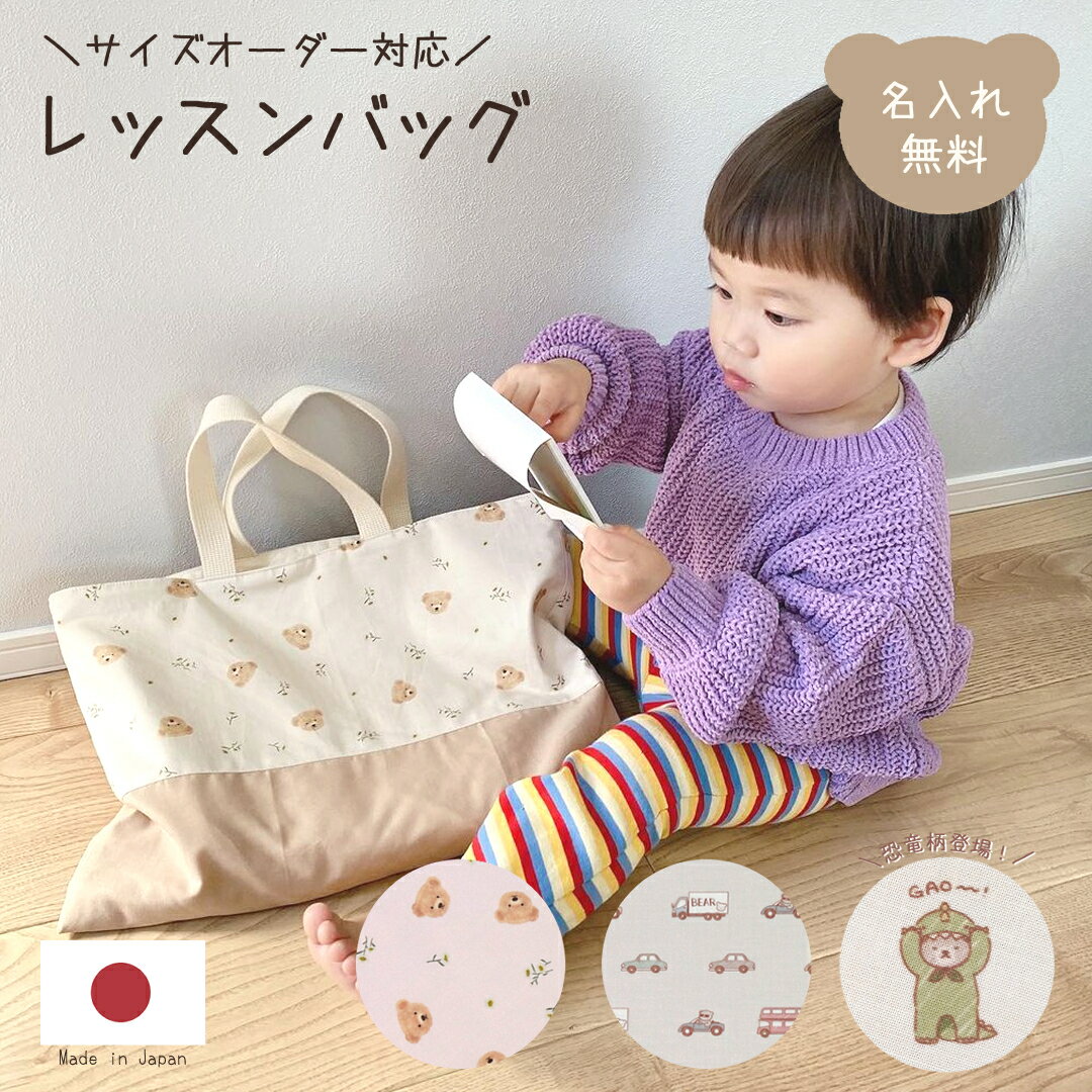 テディ様 くまさんハンドメイドレッスンバッグ＆上履き袋 テディ様 くまさんハンドメイドレッスンバッグ＆上履き袋 テディ