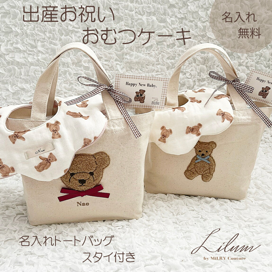 おむつケーキ トートバッグ スタイ テディベア 男の子 女の子 出産祝い 名入れ 送料無料 双子 夏生まれ お祝い オムツケーキ ブランド 出産祝いギフト お誕生日 ギフト プレゼント 名前入り お祝い かわいい くま ギフトセット くま キャラクター インスタ映えのサムネイル