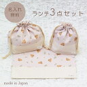 名入れ ランチ3点セット くまとお花 ピンク ハンドメイド 入園グッズ 入学グッズ お弁当袋 コップ入れ ランチマット ランチ巾着 テディベア お弁当箱 かわいい 女の子 男の子 キッズ 通園 通学 習い事 入園 遠足 学校 ナチュラル シンプル ブランド ランチ 給食