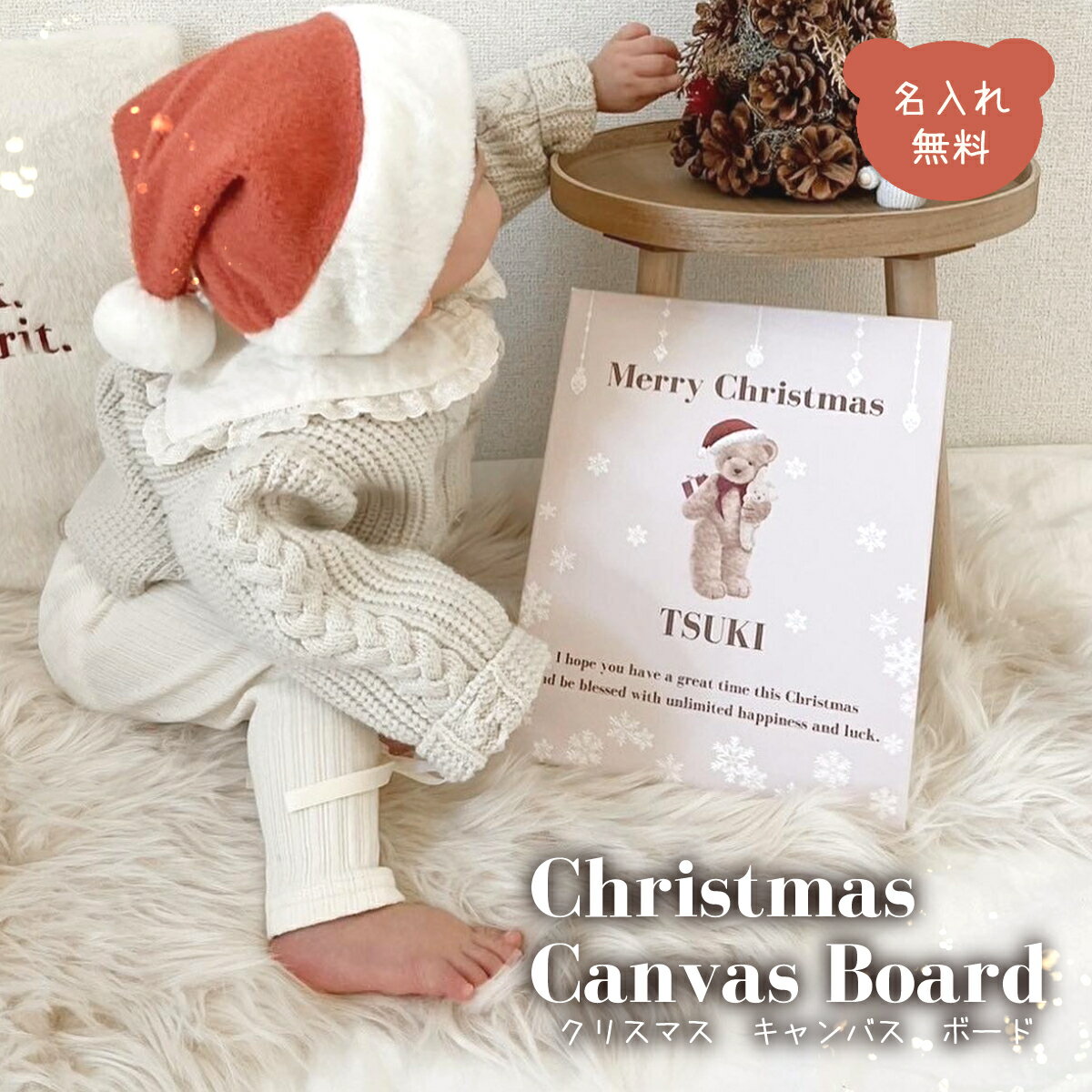 クリスマスキャンバスボード 名入れ 名入れ無料 クリスマスプレゼント テディベア ツリー ディスプレイ 飾り　男の子 女の子 ギフト プレゼント 名前入り お祝い 誕生日祝い かわいい くま メッセージボード
