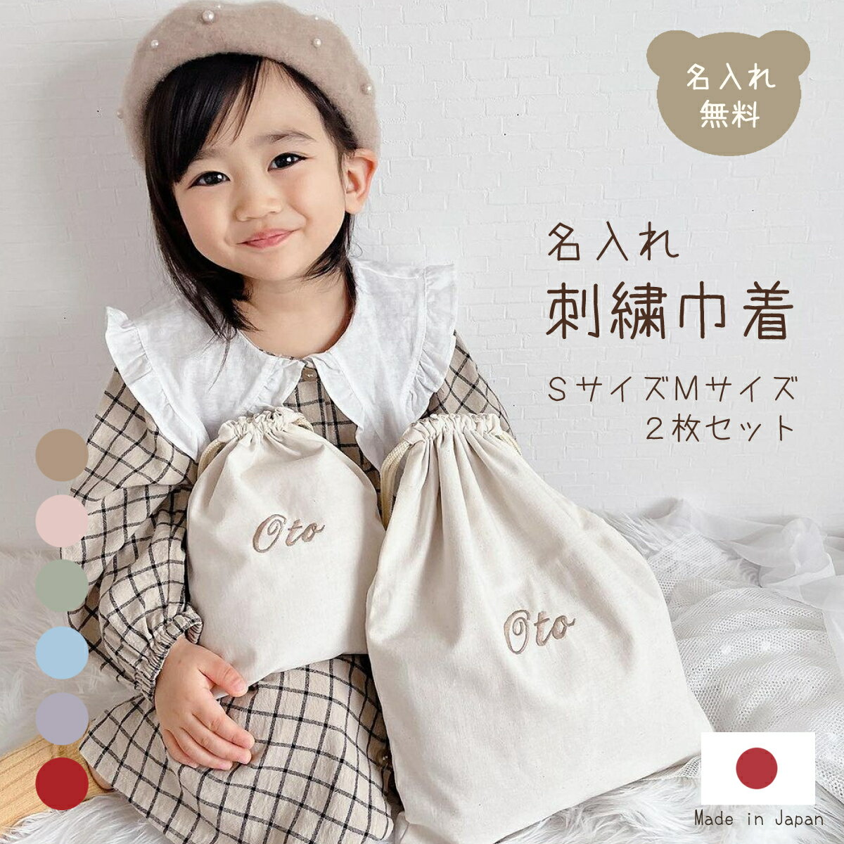 楽天名入れオリジナル Little BiBi名入れ 刺繍 巾着 SサイズMサイズ 2枚セット 日本製 体操着袋 おむつ入れ おもちゃ入れ 旅行グッズ バッグインバッグ 名入れ無料 出産祝い 出産祝いギフト お誕生日 1歳 入園 入学 通園 通学 男の子 女の子 ベビーグッズ 名前入り お祝い 内祝い 誕生日祝い おむつポーチ