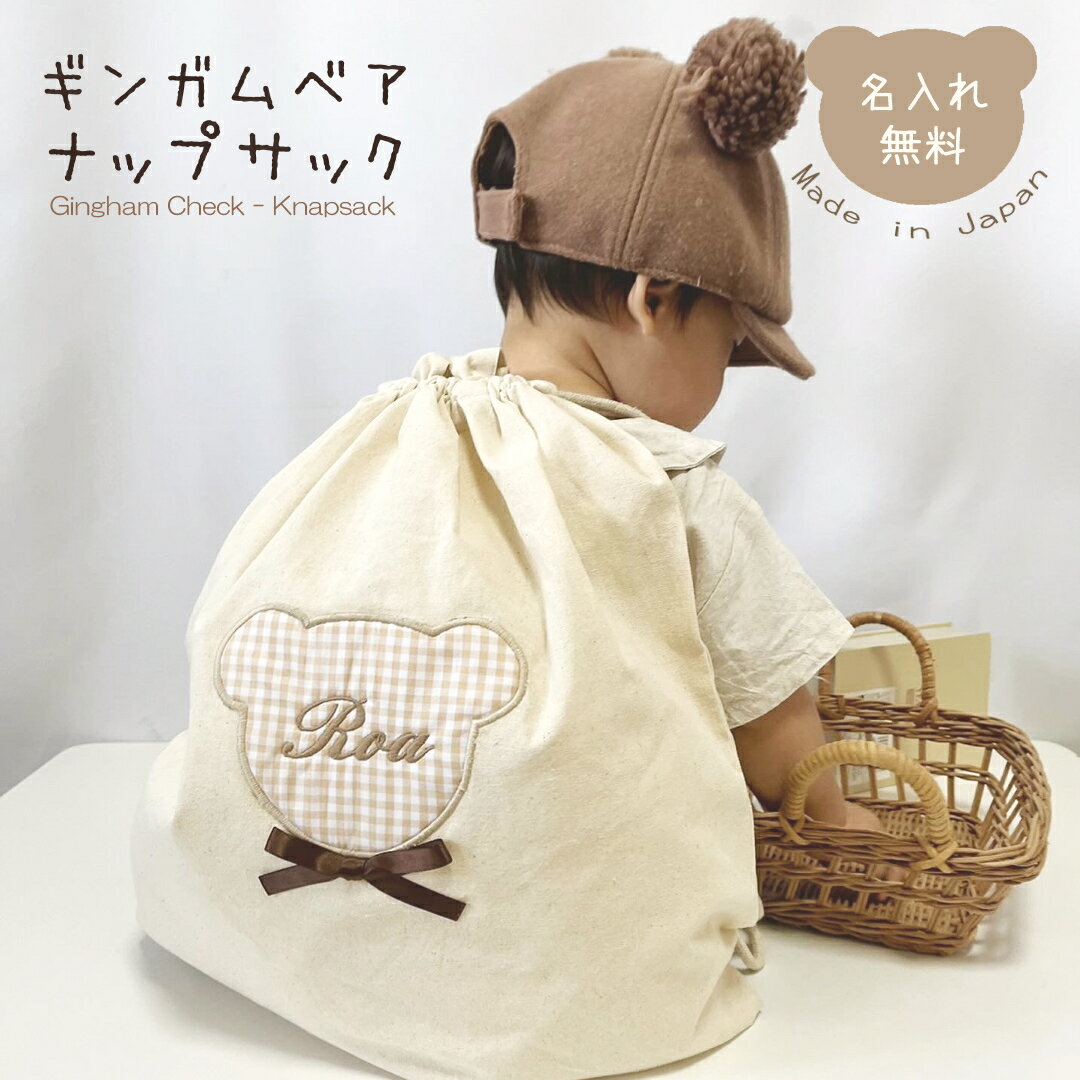 楽天市場】ナップサック(柄ギンガムチェック)の通販 楽天市場】ナップサック(柄ギンガムチェック)の通販