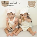 Lilum by MiLRY Couture Bear Hat 名入れ刺繍