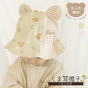 くま耳 帽子 くまとお花 日本製 Bear Hat 名入れ無料 ハット 出産祝い 1歳誕生日 名入れ 日よけ 出産祝いギフト お誕生日 1歳 男の子 女の子 内祝い ギフト プレゼント 名前入り お祝い 内祝い 誕生日祝い 外遊び つば付き 紫外線対策 日焼け対策 日除け 保育園