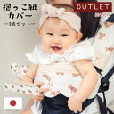 【アウトレット】抱っこ紐カバー 3点セット 名前入り 日本製 刺繍 よだれパッド サッキングパッド 抱っこひも よだれカバー 抱っこ紐 おんぶ紐 カバー エルゴ...