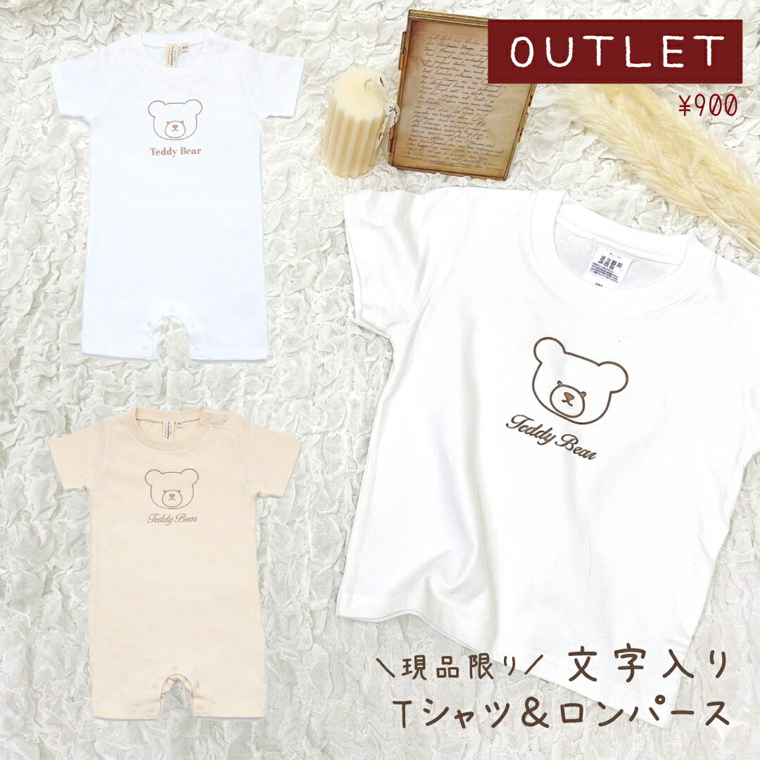 乐天商城 - 【アウトレット】現品限り ロンパース Tシャツ くま 名入れ 80cm 100cm 名入れ可 出産祝い Bear 1歳誕生日 出産祝いギフト お誕生日 1歳 男の子 女の子 内祝い ギフト プレゼント 名前入り お祝い 内祝い 誕生日祝い かわいい 夏 半袖ロンパース 半袖 売り尽くし