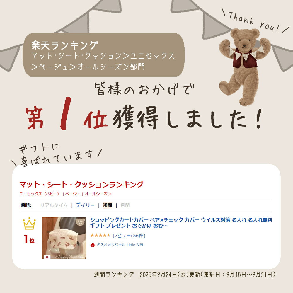 ショッピングカートカバー ベア×チェック カバ...の紹介画像2