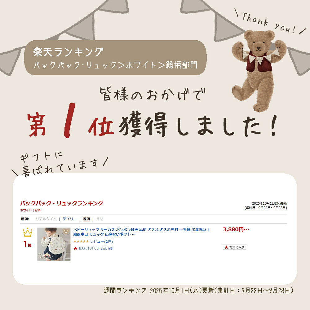 ベビーリュック サーカス ポンポン付き 総柄 名入れ 名入れ無料 一升餅 出産祝い 1...