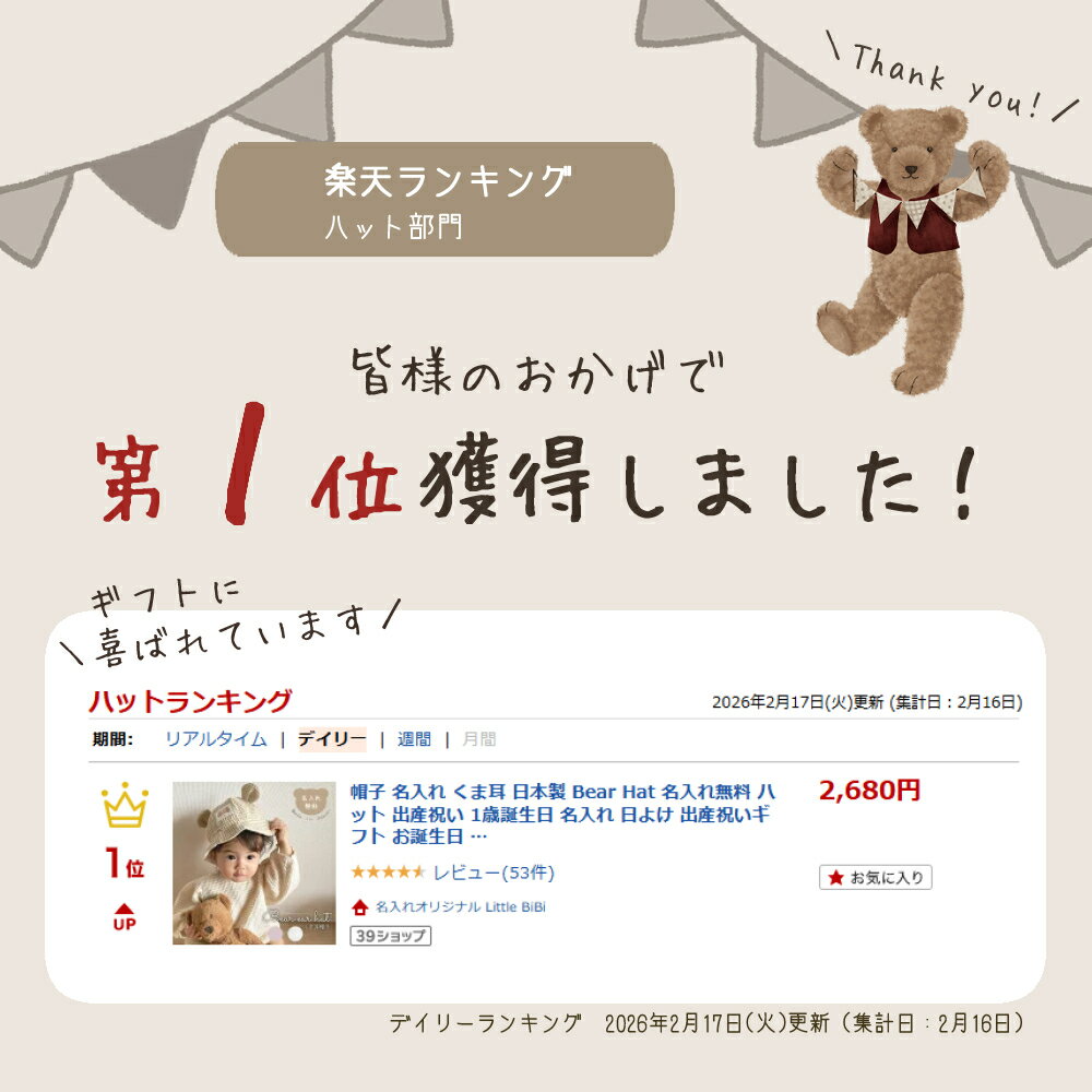 帽子 名入れ くま耳 日本製 Bear Hat 名入れ無料 ハット 出産祝い 1歳誕生日 名入れ 日よけ 出産祝いギフト お誕生日 1歳 男の子 女の子 内祝い ギフト プレゼント 名前入り お祝い 内祝い 誕生日祝い 外遊び つば付き 紫外線対策 日焼け対策 日除け テディベア 保育園 2