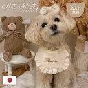 ペット用 ナチュラル スタイ 名入れ 名入れ無料 犬 猫 うさぎ よだれかけ 汚れ防止 ビブ 前掛け ドッグウェア インスタ映え 食事 散歩 アクセサリー おし...