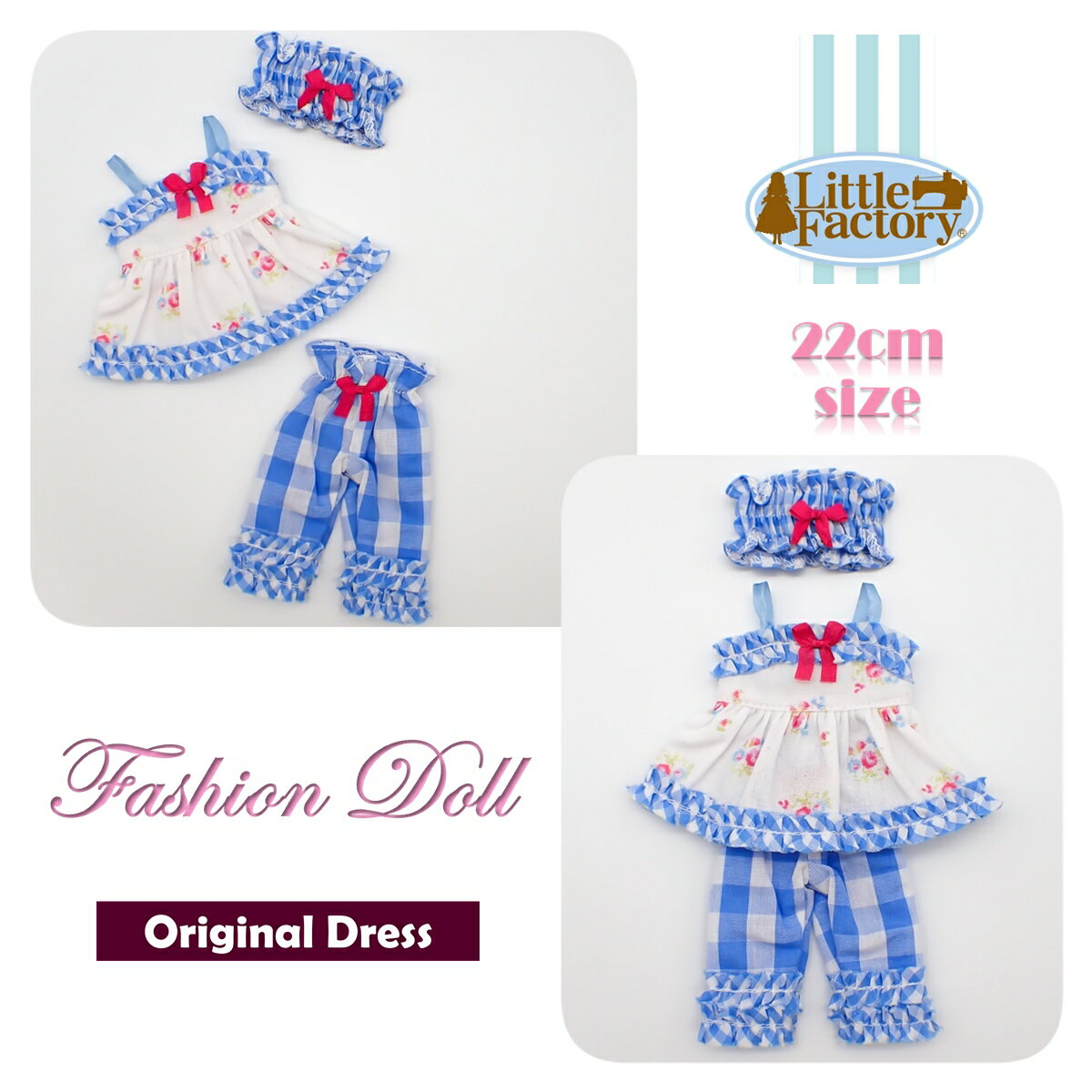 着せ替え 人形 ドレス お人形 22cm ドールサイズリトルファクトリー オリジナルドレスFASHION DOLL DRESS OUTFITS LITTLE FACTORY