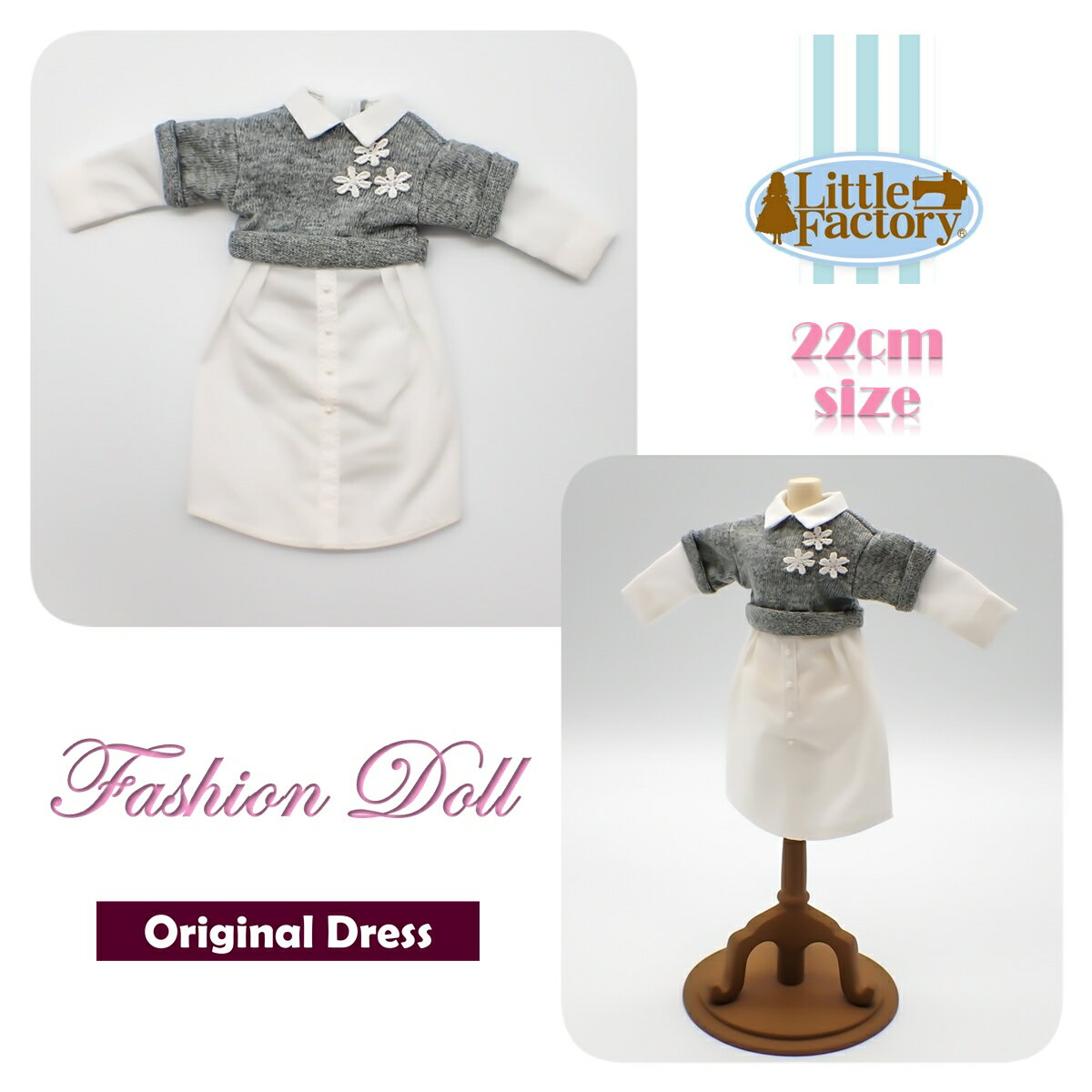 着せ替え 人形 ドレス お人形 22cm ドールサイズリトルファクトリー オリジナルドレスFASHION DOLL DRESS OUTFITS LITTLE FACTORY