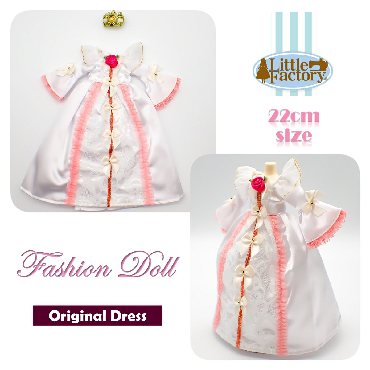 着せ替え 人形 ドレス お人形 22cm ドールサイズリトルファクトリー オリジナルドレスFASHION DOLL DRESS OUTFITS LITTLE FACTORY