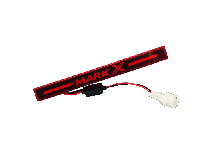 マークX GRX130 GRX133 GRX135　ハイマウントストップランプ LEDリフレクター LEDハイマウントストップ　ブレーキランプ