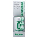 SurLuster(シュアラスター) ゼロプレミアム 150ml ガラス系コーティング 約6ヶ月耐久 高撥水 艶 光沢 紫外線吸収剤 UV 保護 車 バイク 自転車 簡単施工 洗車 スプレーコーティング S-100