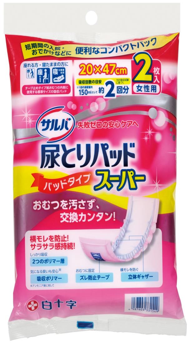 樂天商城 - サルバ 【お試しパック】 尿とりパッドスーパー 女性用 2枚入 (テープタイプ用)