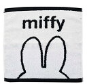 丸眞 ハンドタオル miffy ミッフィー 34×36cm イヤーミッフィー 綿100% 5805008000