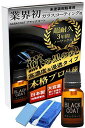 ガラコート ガラスコーティング剤 未塗装樹脂専用 ブラックコート 15ml 3年間 超耐久 超撥水 完全硬化型 車 バイク 洗車 メンテナンス