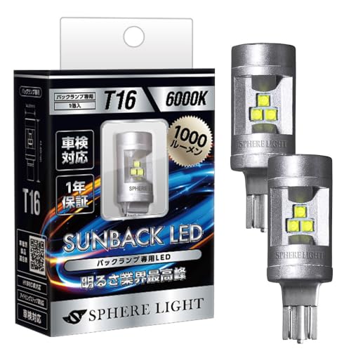 スフィアライト T16 LED バックランプ サンバック 6