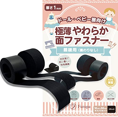 フルパ 極薄やわらか面ファスナー 厚さ1mm 手芸 ドール ベビー服 メカニカルファスナー 低刺激 裏のり..