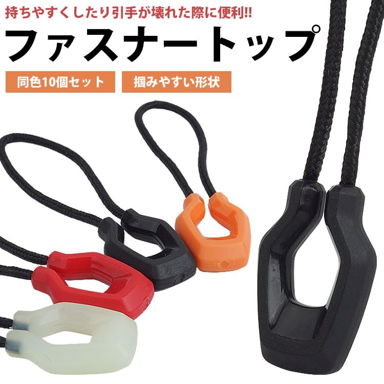 FMONSTERのKOYOKOMA ファスナー 引き手 10個セット ファスナートップ チャック シンプル つまみ 紐 リュック カバン ジッパータブ ジッパープル 修理 引手 先端 鞄 手芸 DIY 裁縫 持ち手 （レッド）｜アングル2