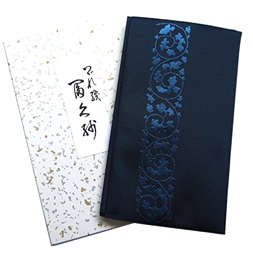 金封ふくさ 唐草 袱紗 鉄紺 慶事 弔事 慶弔両用 つづれ織り 綴れ【専用化粧箱付き】 鉄紺