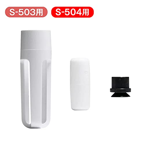 【S-503・504用】メルシーポット用 部品・消耗品 フロートセット