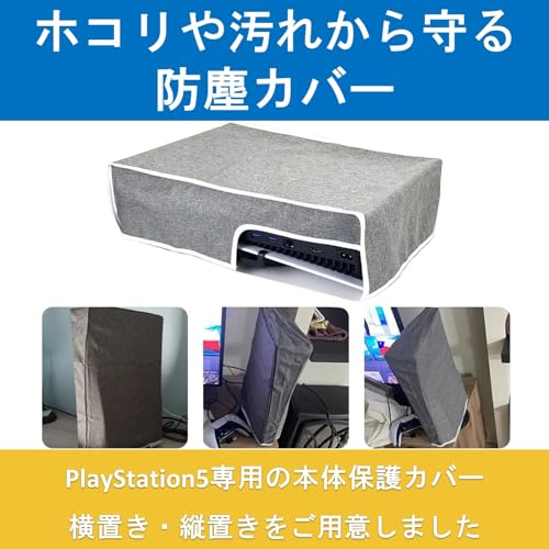 FMONSTERのルボナリエ PS5 ダストカバー 保護カバー (ブラック 縦置き)｜アングル3