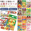 \まとめ買いおすすめ/【 絆創膏 お菓子 お得 日本製 12枚 4柄×3シート ランダム 計9点セット 計3点セット 】 ばんそうこう 男の子 女の子 子供 おかし bansoukou バンドエイド 小学生 お出かけ アウトドア ケガ 傷 かわいい かっこいい まとめ買い おしゃれ おもしろ