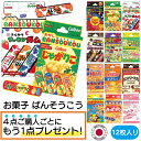 \4点ご購入ごとにもう1点プレゼント/【 絆創膏 お菓子 お得 日本製 12枚 4柄×3シート 】 ばんそうこう 男の子 女の子 子供 おかし bansouko...