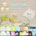 【クーポンで1000円ジャスト】【楽天3冠】【 キャラクター ふわふわ タオルキャップ 子供 大人 】 スイミング プール 女の子 すみっコぐらし 男の子 サンリオ ヘアキャップ ヘアタオル ヘアターバン キッズ タオル おしゃれ かわいい 可愛い マイクロファイバー こども