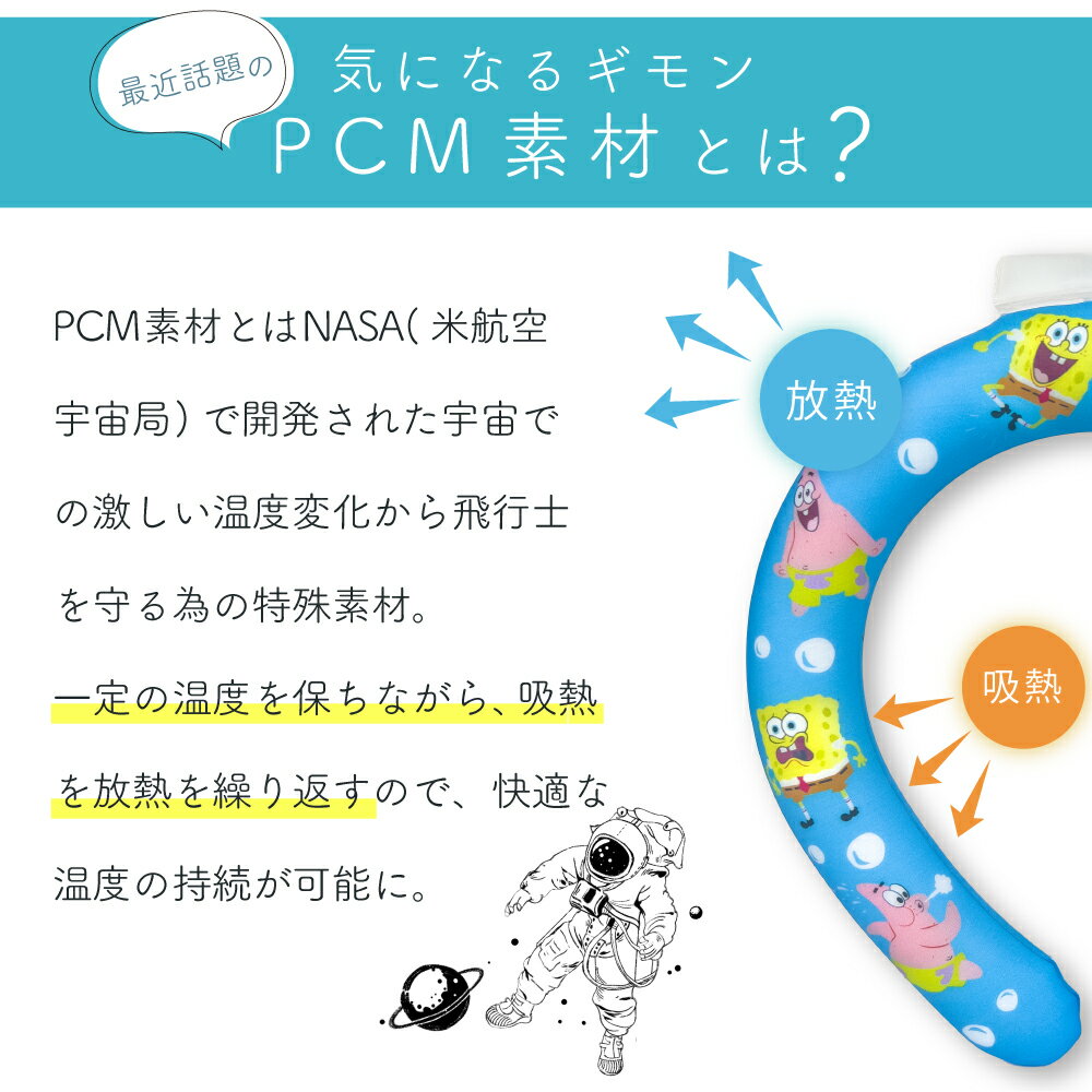 【 キャラクター スポンジボブ コールドループ 冷感 子供用 Mサイズ PCM素材 】 ネ...