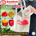 【20%OFF!!!】【 ドムドム ハンバーガー お得な 3点セット 】 DOMDOM ドムドムバーガー どむぞうくん トートバッグ ポーチ キーリール ぬいぐるみ キャンバス 刺繍 コンパクト 通勤 通学 旅行ポーチ 鍵 ケース おしゃれ かわいい 子供 女性 プレゼント ギフト