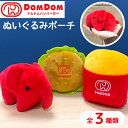  ドムドム DOMDOM ぬいぐるみ 小物入れ ビッグドム イヤフォンケース 小銭入れ コインケース コンパクト 収納 キャラクター 持ち運び インテリア アメリカン かわいい おしゃれ 子供 女性 プレゼント ギフト