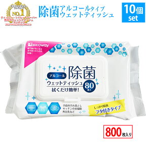 ! 在庫あり 即日発送 800枚!【 蓋つき 除菌シート アルコール 10個セット 80(枚/個)】 除菌 ウェットシート ウェットティッシュ 手 手指 ハンド 簡単 家庭用 携帯用 携帯 持ち運び 外出 大容量 アルコール除菌 対策 消毒 tkj