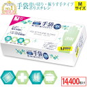 1枚1.1円＼最安値挑戦中／【 ポリエチレン 手袋 エンボス加工 300枚入り×48点 計14,400枚入り 】 ポリエチレン手袋 使い捨て手袋 ビニール ポリ 手袋 100枚 l s 使い捨て お買い得 まとめ買い エンボス 業務用 トイレ 掃除 料理 左右兼用 クリア 介護 衛生手袋 清掃 掃除