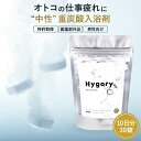【日々の疲労回復に】【 Hygory Bath Tablet ハイゴリー バスタブレット 薬用 中性重炭酸 入浴剤 30錠10日分】 温泉 重炭酸 炭酸 男性 ...