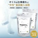 【まとめ買い15%OFF】【 Hygory Bath Tablet ハイゴリー バスタブレット 薬用 入浴剤 180錠 60日分】 温泉 中性重炭酸 重炭酸 炭...