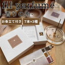 【 fil perfume フィル パフューム お香 3種類 各7本 計21本セット 真鍮 お香立て付き 】 おしゃれ スティック インセンス ホルダー お試し トライアル ベルガモット グリーンティー レモングラス ラベンダー オーキッド サンダルウッド ムスク プルメリア ゼラニウム